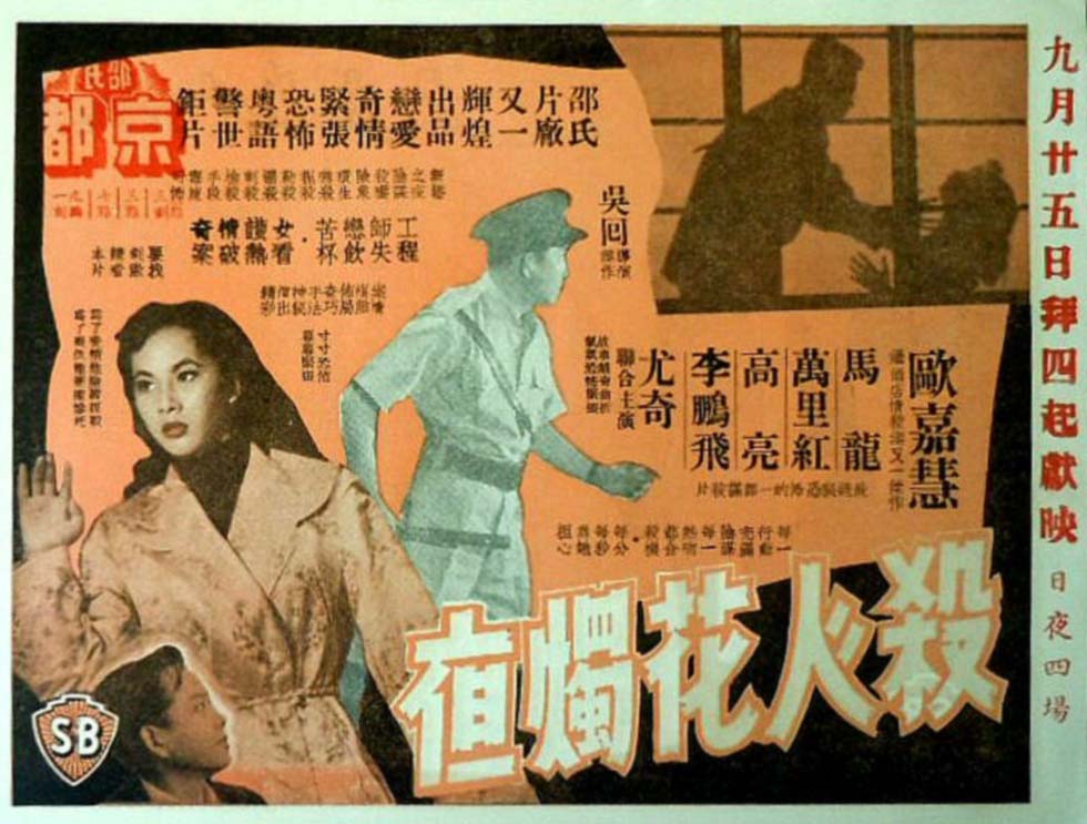 SHA REN HUA ZHU YE